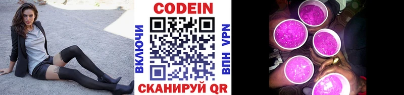 Codein напиток Lean (лин)  Островной 